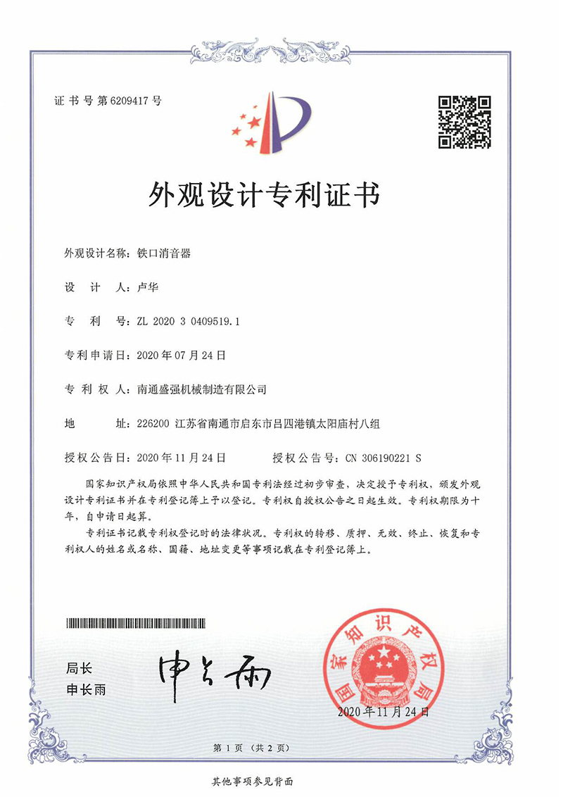 Design patent certificate 